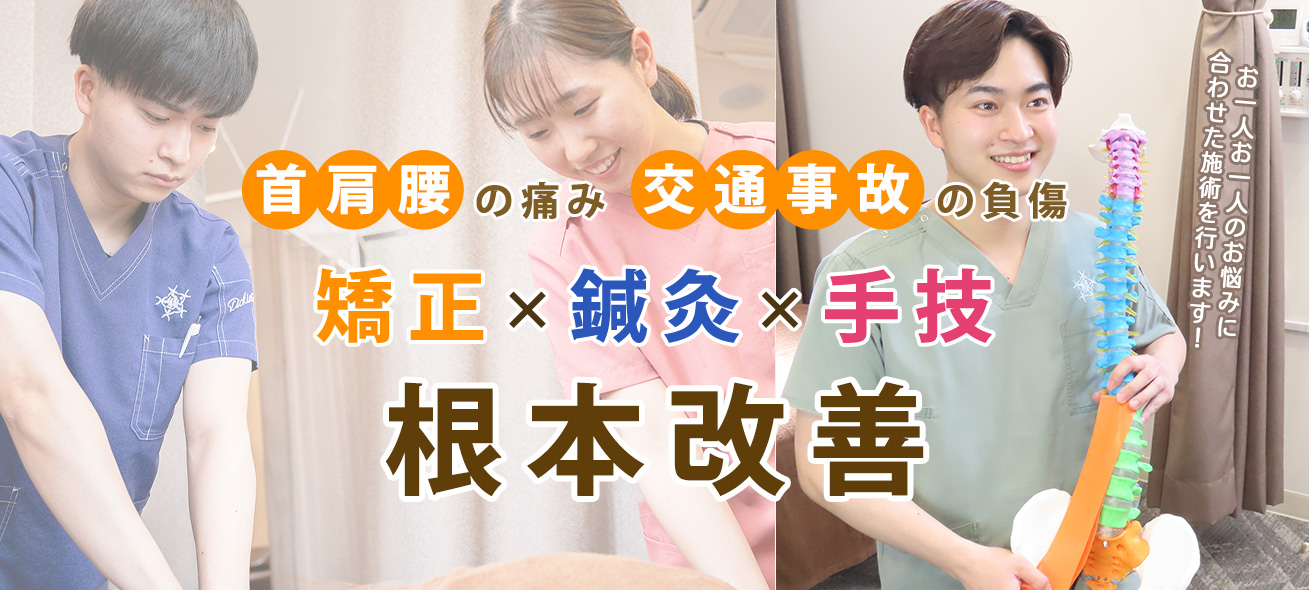 かい保健整骨院