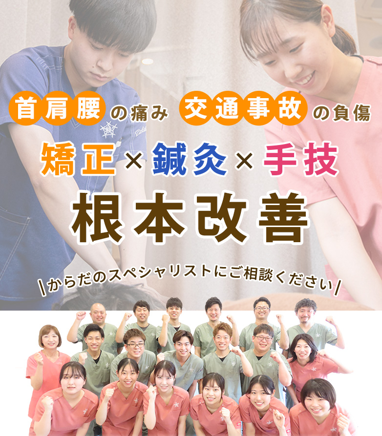 かい保健整骨院