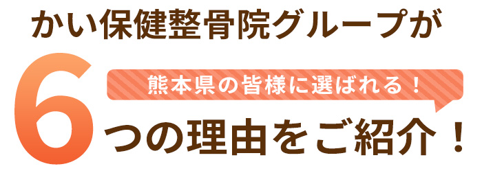 選ばれる5つの理由