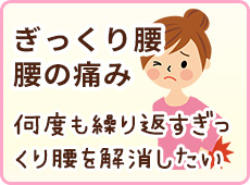 ぎっくり腰 腰の痛み